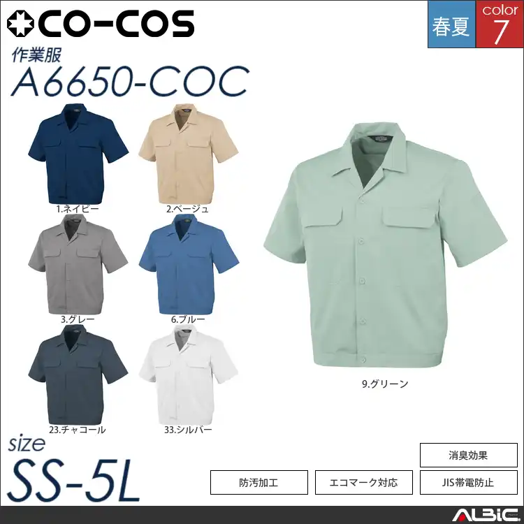 エコ5IVEスター開襟半袖ブルゾン 【 コーコス a6650-coc 】