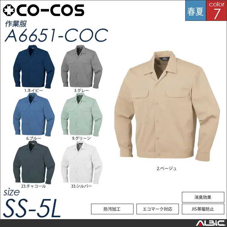 エコ5IVEスター開襟長袖ブルゾン 【 コーコス a6651-coc 】