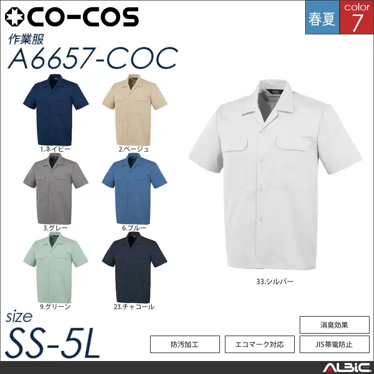 エコ5IVEスター開襟半袖シャツ 【 コーコス a6657-coc 】