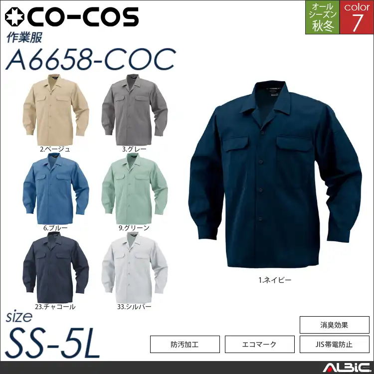 エコ5IVEスター開襟長袖シャツ 【 a6658-coc コーコス 】