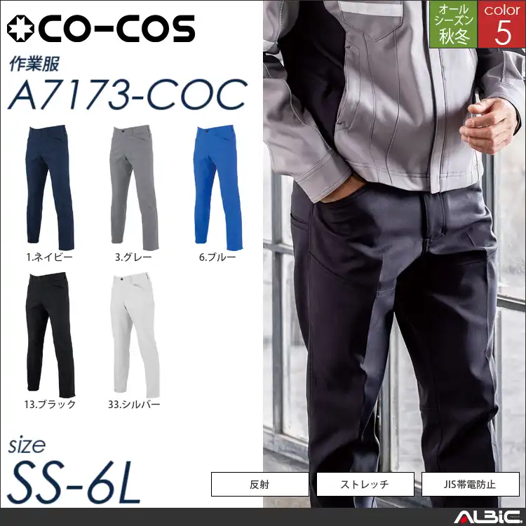 帯電防止 秋冬 作業服 作業着 スラックス a7173