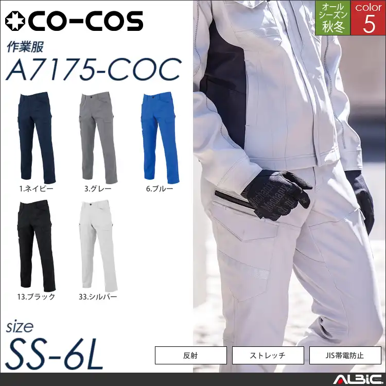 帯電防止 秋冬 作業服 作業着 カーゴパンツ a7175