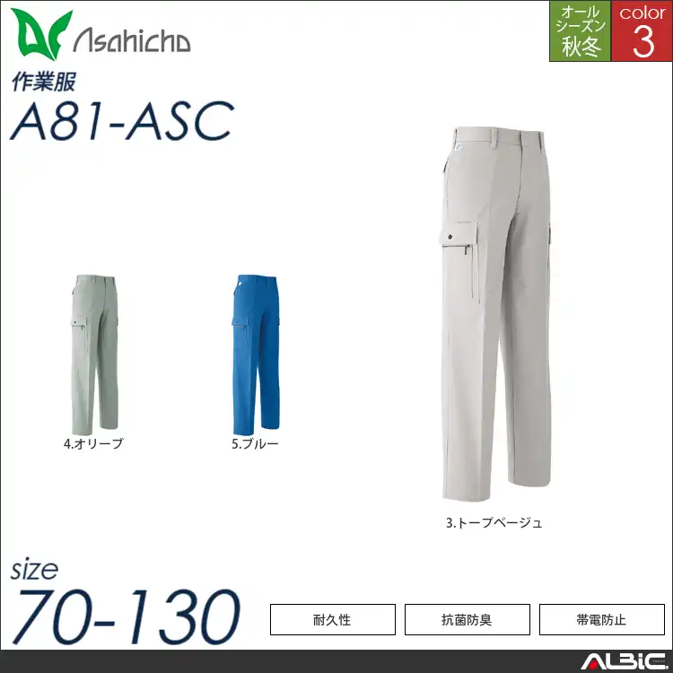 カーゴパンツ ツータック 【 a81-asc Asahicho 】