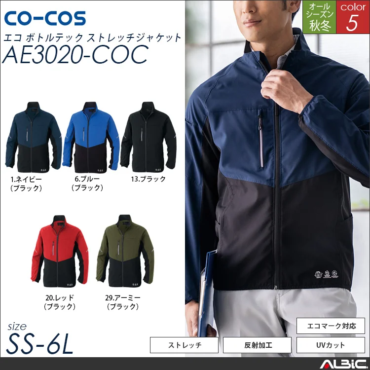ストレッチジャケット【AE3020-COC】