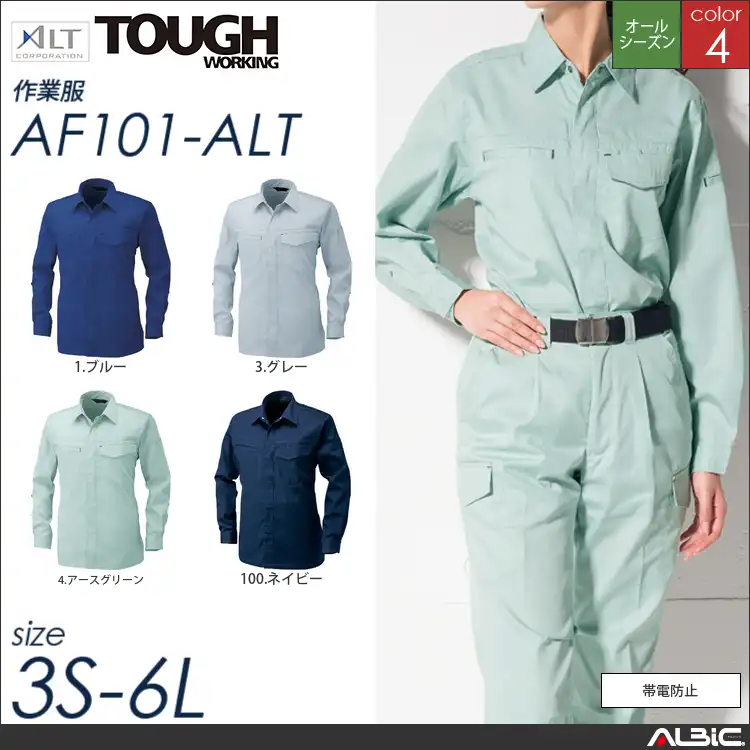 長袖シャツ 【 アルト af101-alt 】