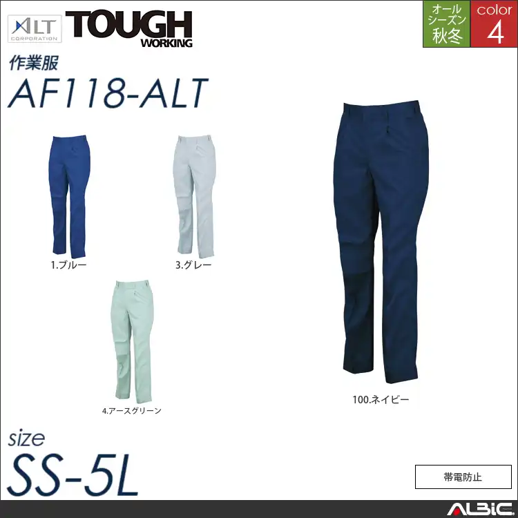 女子パンツ 【 af118-alt アルト 】