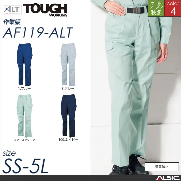 女子カーゴパンツ 【 af119-alt アルト 】