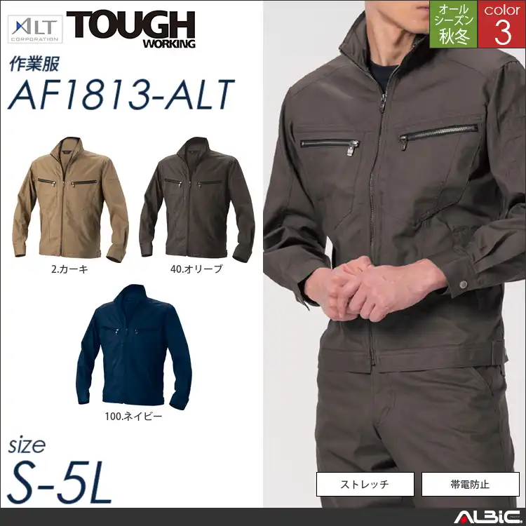 長袖ブルゾン 【 af1813-alt アルト 】