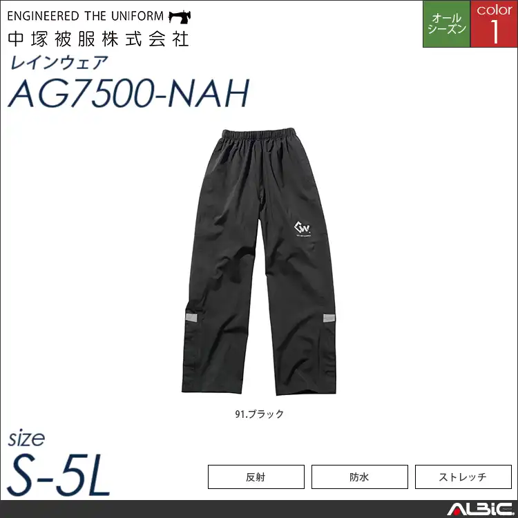 レインパンツ 【 中塚被服 ag7500-nah 】