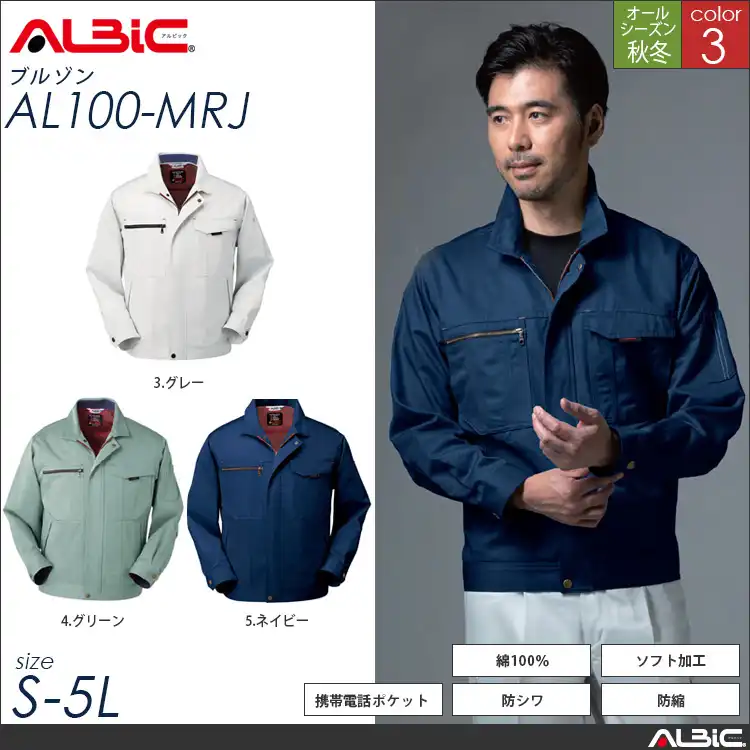 ストレッチ作業着 ブルゾン al100-mrj