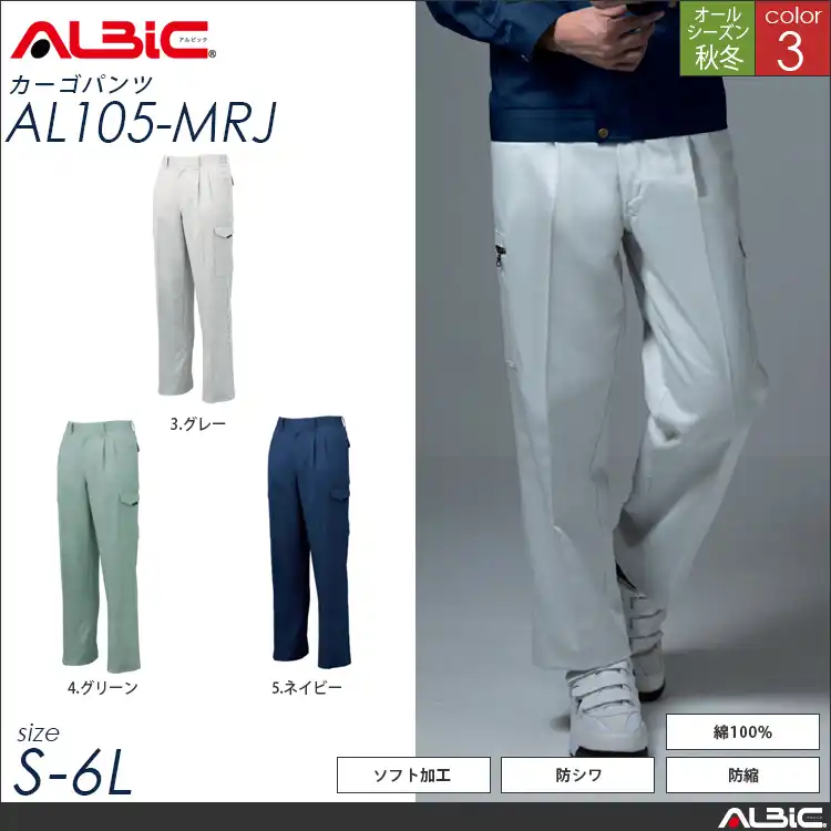 ストレッチ作業着 カーゴパンツ al105-mrj