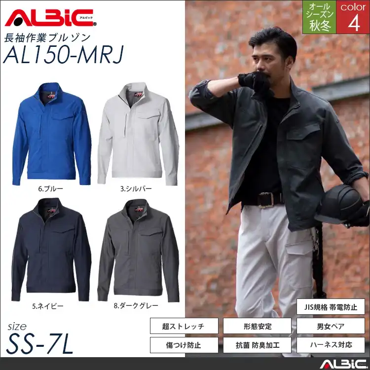 オールシーズン 秋冬 作業服 作業着 ブルゾン ALBIC al150-mrj 