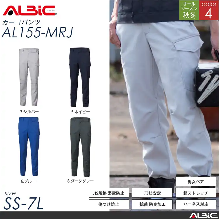 オールシーズン 秋冬 作業服 作業着  カーゴパンツ al155-mrj 
