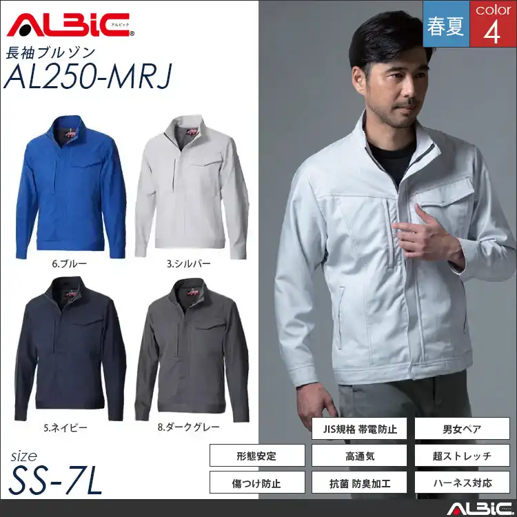 春夏 涼しい 作業服 作業着 ブルゾン ALBIC al250-mrj