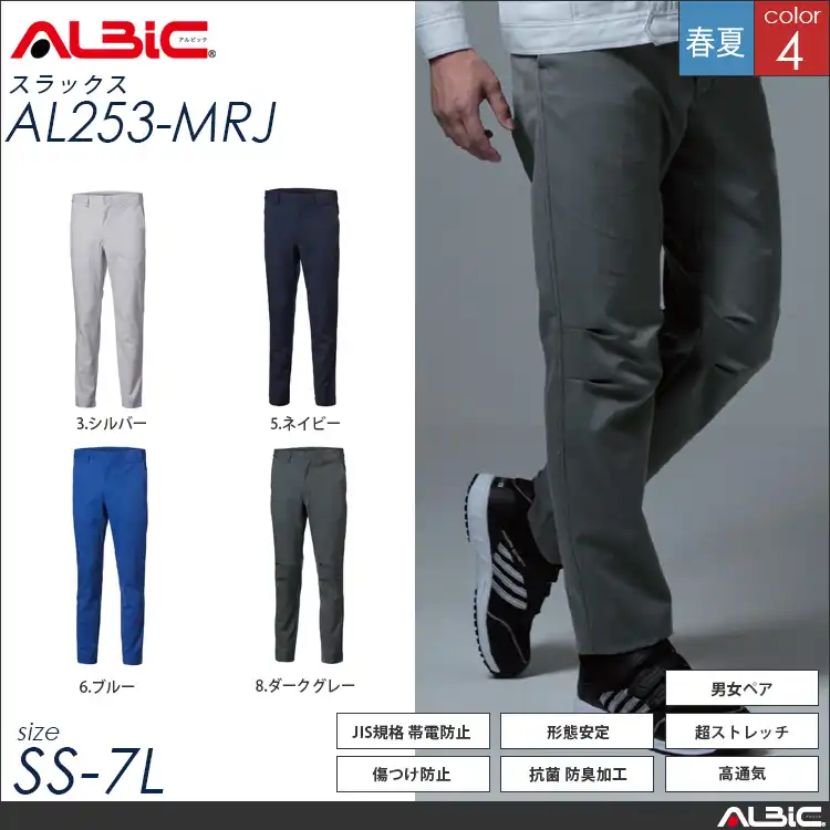 春夏 涼しい 作業服 作業着 スラックス al253-mrj