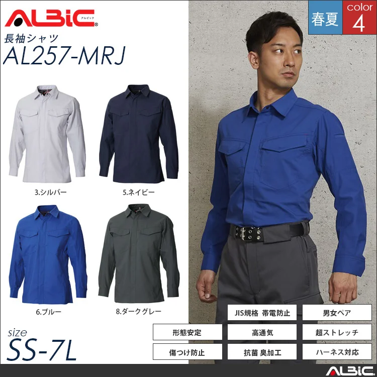 オールシーズン 秋冬 作業服 作業着 作業シャツ  ALBIC al257-mrj
