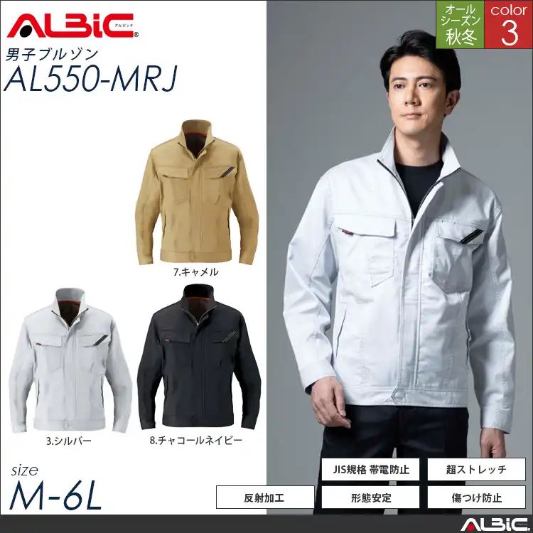 ストレッチ作業着 ブルゾン al550-mrj