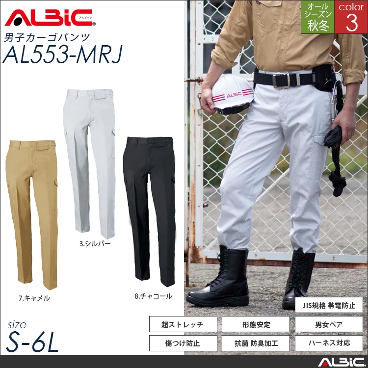 ストレッチ作業着 カーゴパンツ al553-mrj
