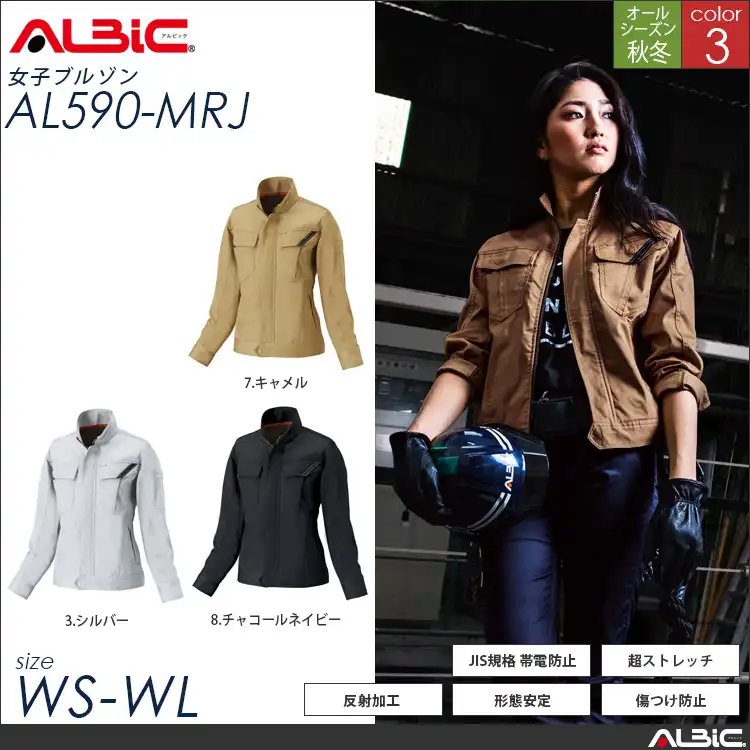 女性用 ストレッチ帯電防止 作業服 長袖ブルゾン 【 ALBIC al590-mrj 】