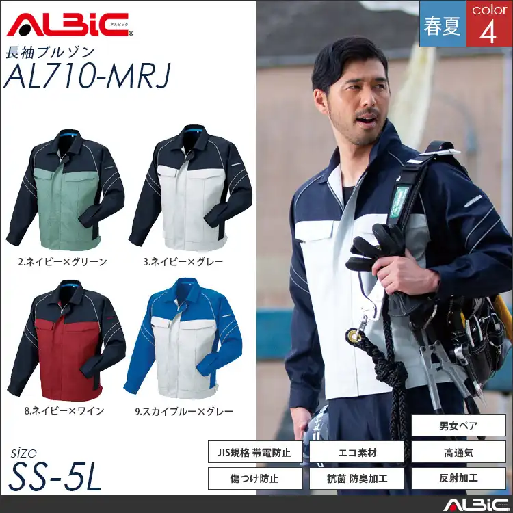 作業着 ブルゾン al710-mrj