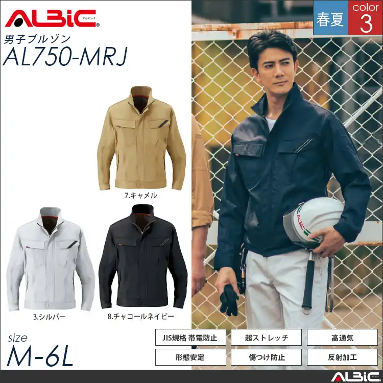 作業着 長袖ブルゾン al750-mrj
