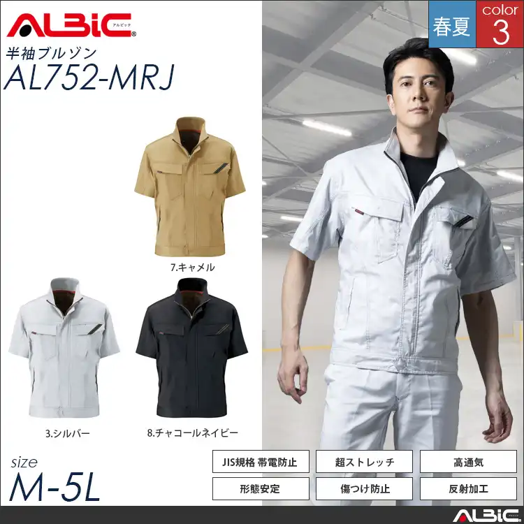 作業着 半袖ブルゾン al752-mrj