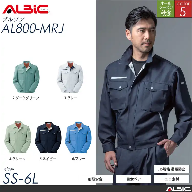 エコ素材 作業服 作業着 ブルゾン ALBIC al800