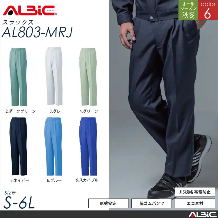 ストレッチ作業着 スラックス al803-mrj