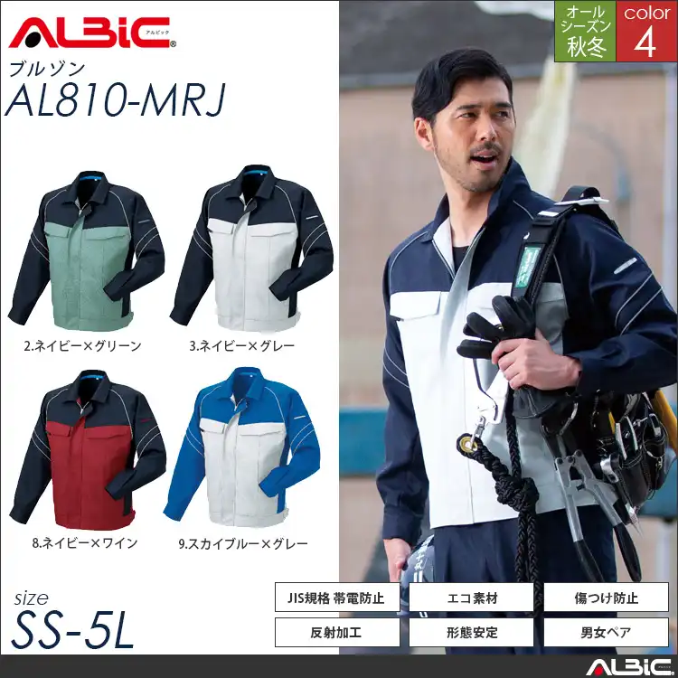 作業着 ブルゾン al810-mrj