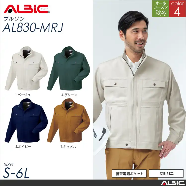 エコマーク認定 作業服 スタッフブルゾン 【 ALBIC al830-mrj 】