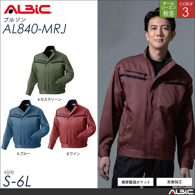 形態安定 作業服 スタッフブルゾン 【 ALBIC al840-mrj 】