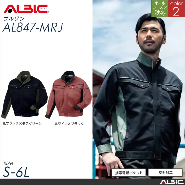 形態安定 作業服 スタッフブルゾン 【 ALBIC al847-mrj 】
