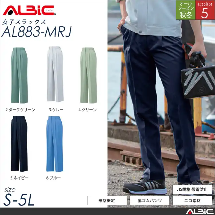 ストレッチ作業着 女性用スラックス al883-mrj