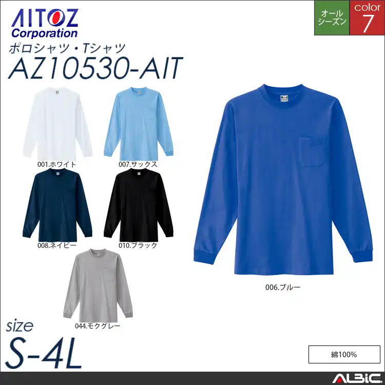 長袖Tシャツ 【 アイトス az10530-ait 】