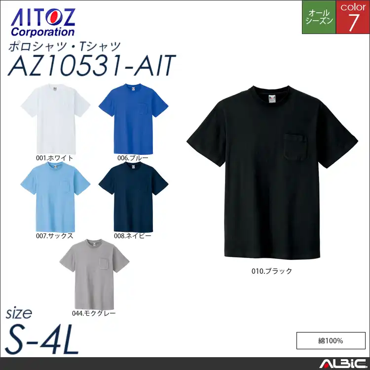 半袖Tシャツ 【 アイトス az10531-ait 】