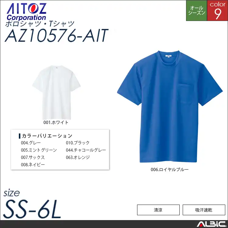 吸汗速乾半袖Tシャツ 【 アイトス az10576-ait 】