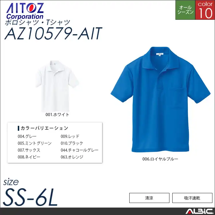 吸汗速乾半袖ポロシャツ 【 アイトス az10579-ait 】