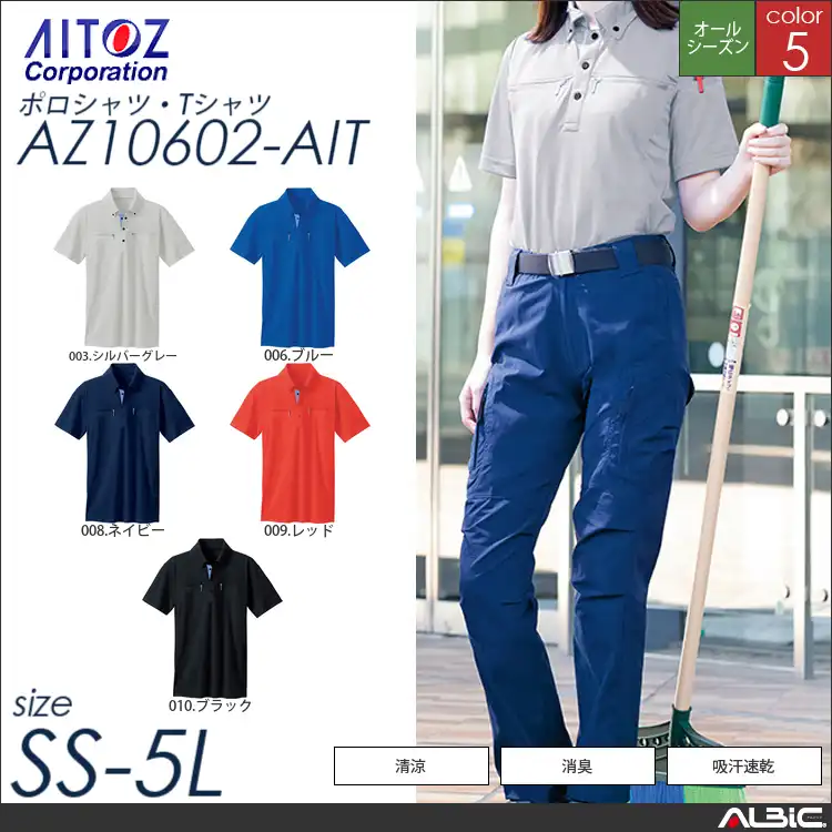 ボタンダウンダブルジップ半袖ポロシャツ 【 アイトス az10602-ait 】