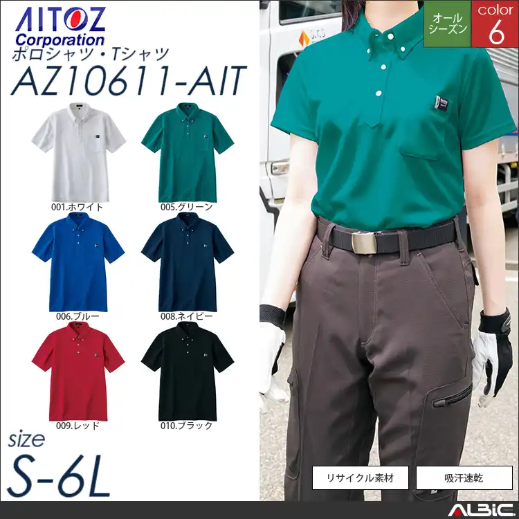 半袖ポロシャツ 【 アイトス az10611-ait 】