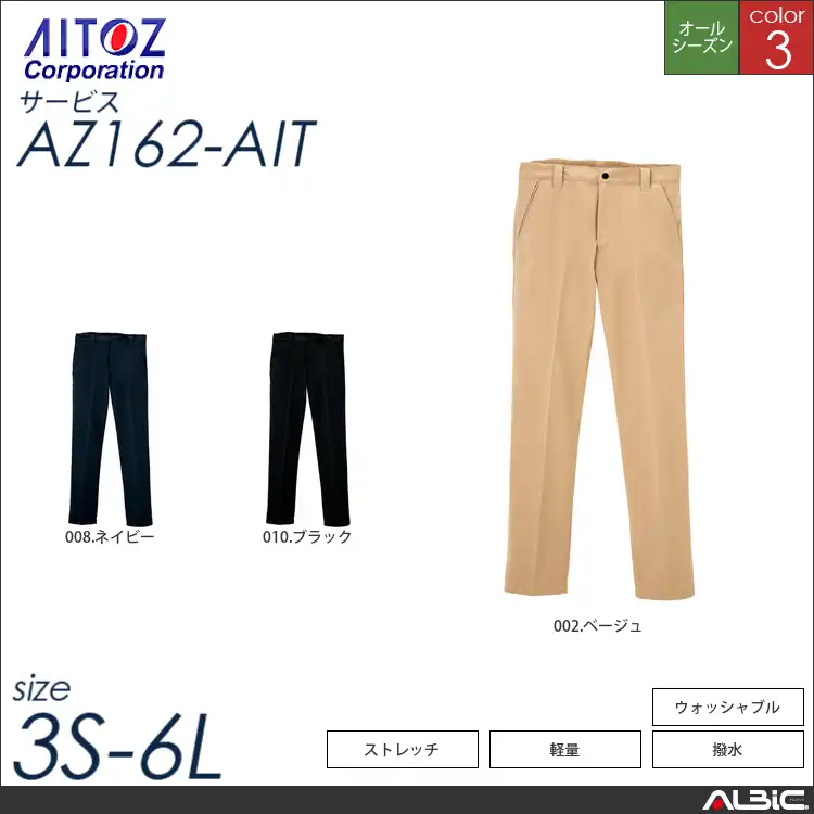 ストレッチパンツ_サービス_【AZ162_AIT アイトス 】