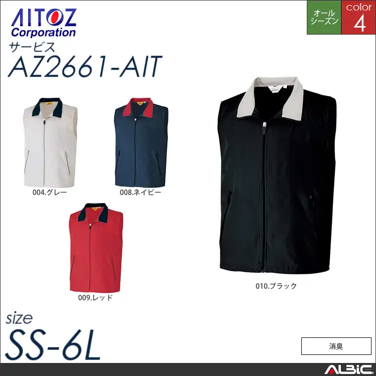 裏メッシュベスト_サービス_【AZ2661_AIT アイトス 】