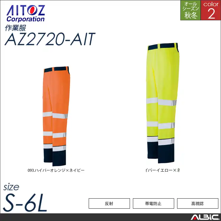 ワークパンツ（ノータック） 【 az2720-ait アイトス 】