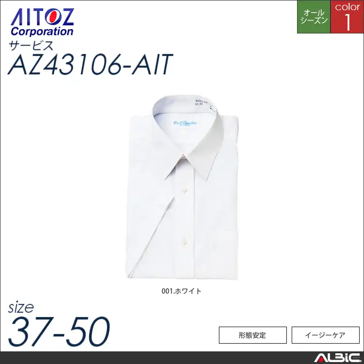 半袖カッターシャツ_サービス_【AZ43106_AIT アイトス 】
