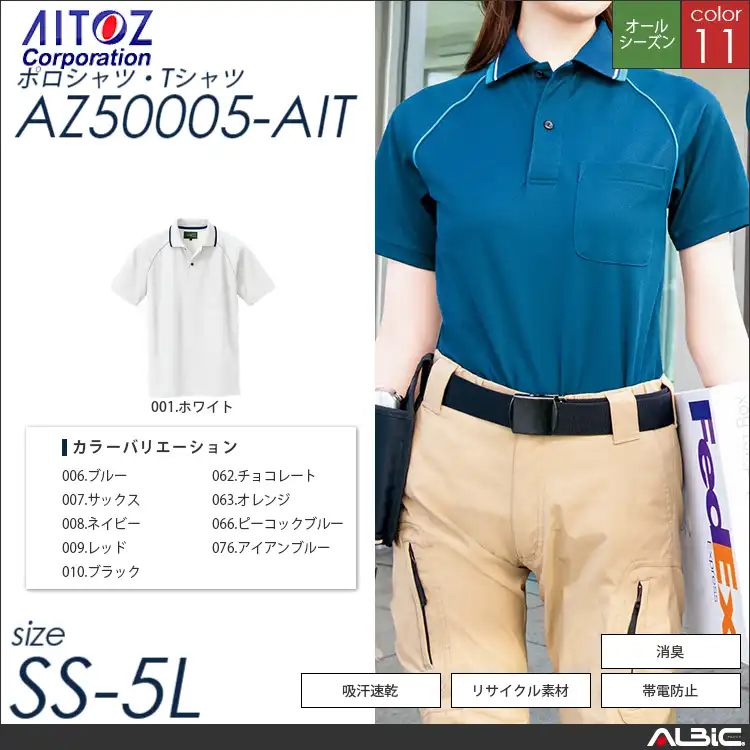 静電半袖ポロシャツ 【 アイトス az50005-ait 】
