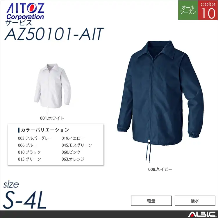 裏メッシュジャケット_サービス_【AZ50101_AIT アイトス 】