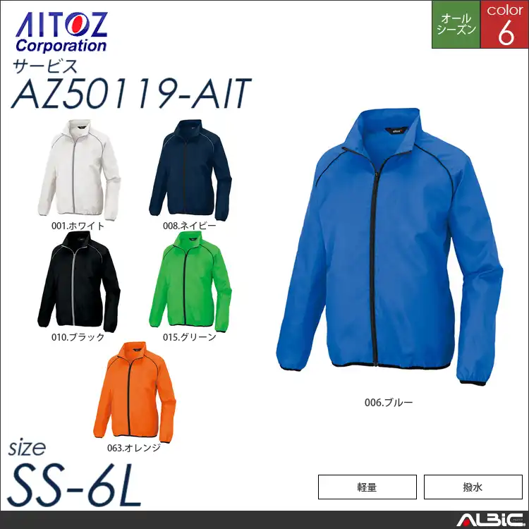 裏メッシュブルゾン_サービス_【AZ50119_AIT アイトス 】