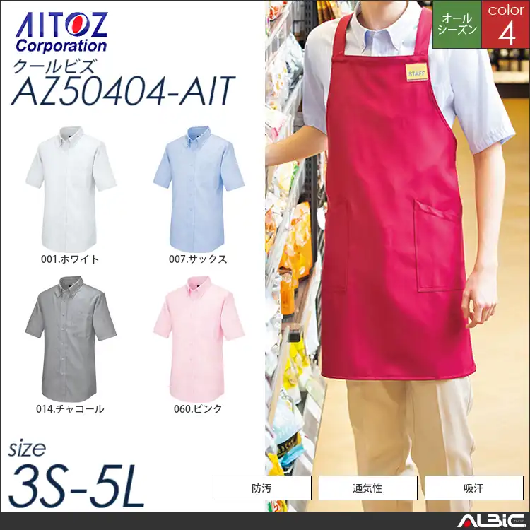 半袖ボタンダウンシャツ_クールビズ_【AZ50404_AIT アイトス 】