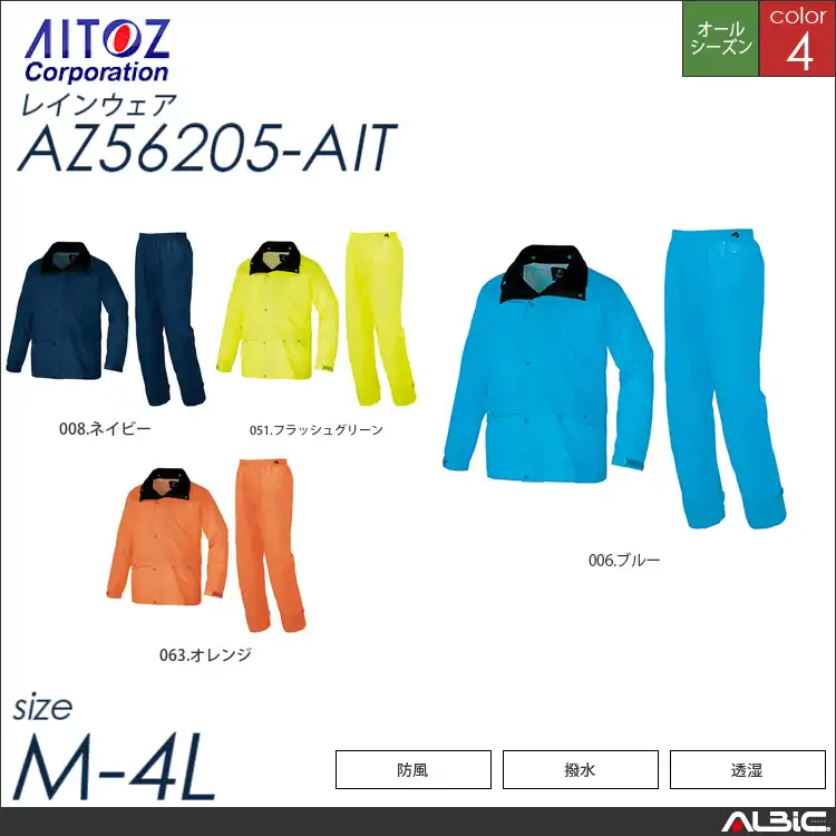 レインウェア 【 アイトス az56205-ait 】