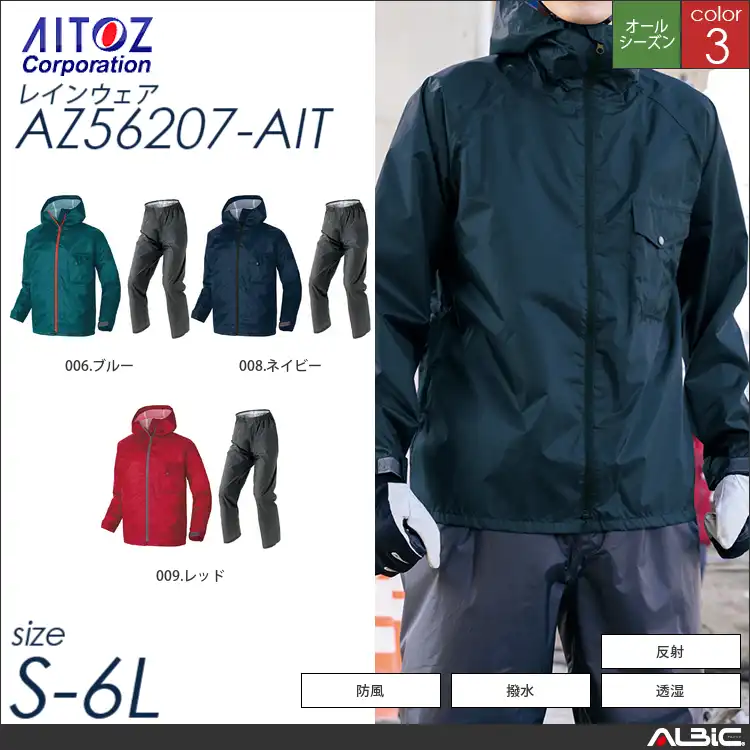 レインスーツ 【 アイトス az56207-ait 】