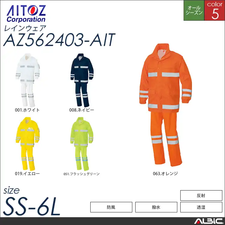 レインウェア 【 アイトス az562403-ait 】